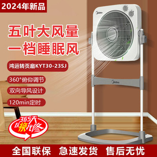 [严选]美的升降转页扇电风扇家用落地扇台立鸿运扇卧室KYT30-23SJ