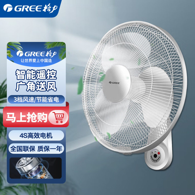 格力壁扇3档风智能遥控广角送风FB-4001B-WG电风扇静音节能家用