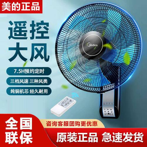 美的遥控壁扇FW4011AR家用电风扇