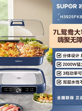 苏泊尔鸳鸯电火锅7L大容量H3925FK872Y