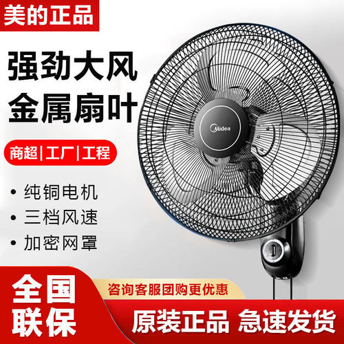 美的壁扇FW45-20B电风扇18寸大功率壁挂式商业工业摇头风扇