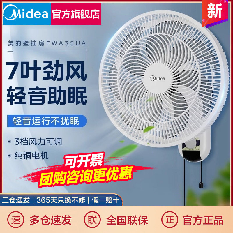 美的壁扇FWA35UA挂壁式电风扇家用音轻摇头挂墙风扇卧室大风力