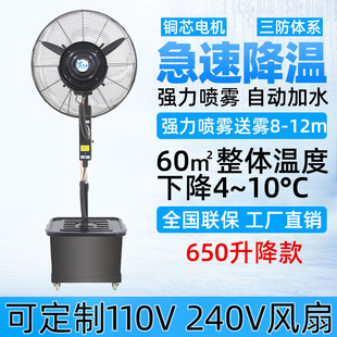 工业加湿冷雾风扇强力喷雾加冰冷却升降水雾大风量工业节能风机