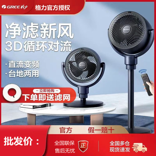 格力循环扇FXDZ-20X62Bcg3过滤净化空气台立碧玺蓝空气循环扇31W