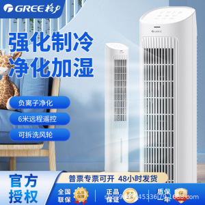 格力冷风扇【KS-04S63Dg】升家用遥控负离子加湿节能低噪空调扇