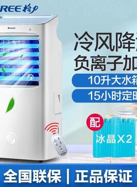 格力空调空调扇轻音家用冷风机智能遥控小型冷气小空调单冷