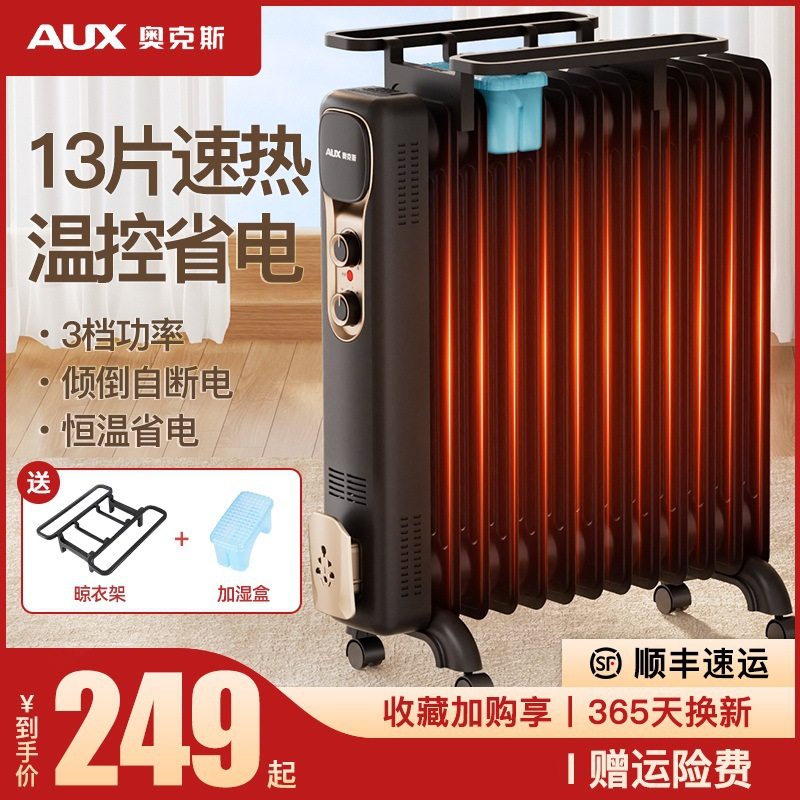 奥克斯取暖器家用电暖器电热油汀片省电油丁对流电暖气大面积13A1