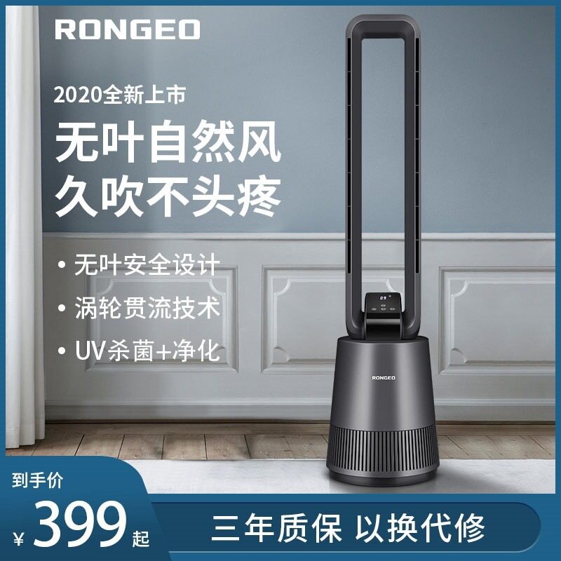 荣芝无叶风扇家用立式空气循环扇轻音落地扇客厅塔扇远程遥控