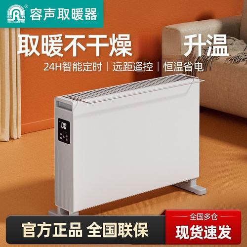 对流取暖器家用节能省电取暖对流式踢脚线静音小型容声全屋