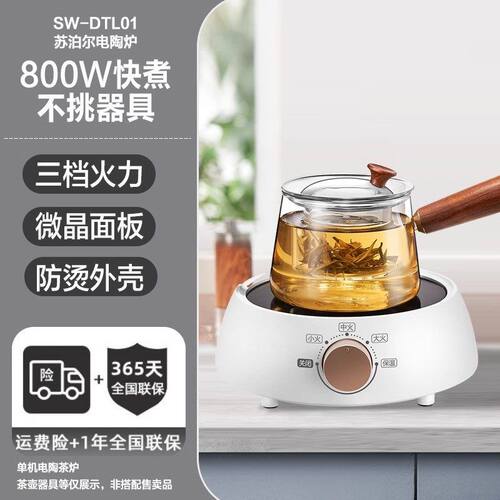 SUPOR/苏泊尔SW-DTL01电陶炉新款煮茶器家用多功能迷你小型官方