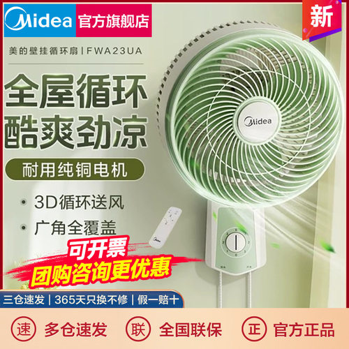 美的电风扇壁扇家用挂壁风扇空气