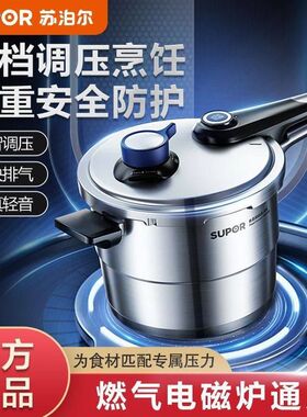 苏泊尔调压蓝眼高压锅304不锈钢家用防爆蒸煮压力锅YW22LT1/24LT1
