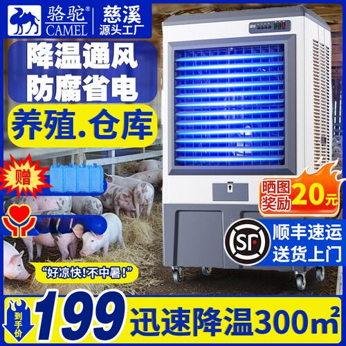 骆驼冷风机工业制冷水空调环保水冷空调扇大型工厂车间单制冷风扇