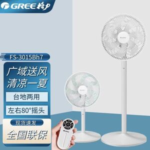 格力遥控电风扇FS-3015Bh7台式大风量家用落地扇宿舍节能轻音摇头