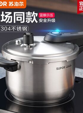 苏泊尔304不锈钢蓝眼高压锅压力锅燃气灶YW22S1/YW24S1/24LT1