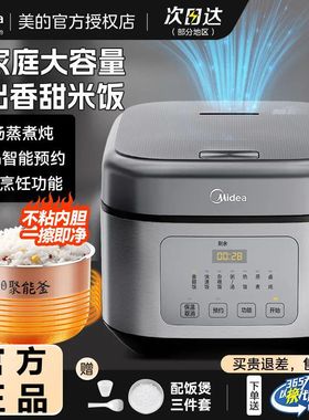Midea/美的MB-RA477电饭煲家用4L大容量智能预约不粘快速香煮甜