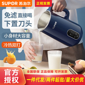 SUPOR/苏泊尔DJ10B-P19E破壁机家用豆浆机免煮免过滤1-2人小型全