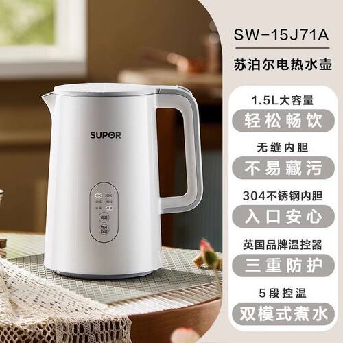 SUPOR/苏泊尔SW-15J71A电热水壶烧水壶恒温保温家用全自动断电水