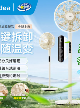 美的电风扇家用落地扇可调节立式风扇客厅卧室SDJ30BM