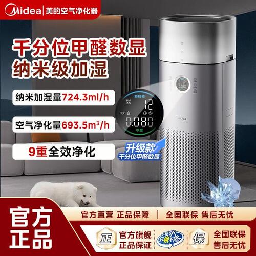 美的空气净化器加湿净化除甲醛数显消毒除烟味KJ650G-RX600 ProH