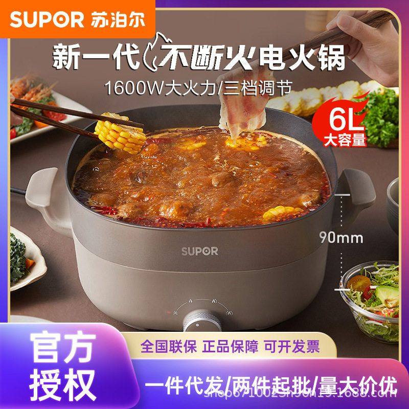 苏泊尔电火锅家用电煎炒菜煮锅