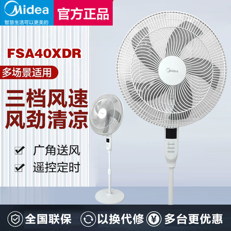 美的电风扇落地扇台立式家用宿舍轻音省电摇头遥控电风扇fsa40xdr