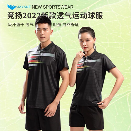 竞扬2022新款乒乓球羽毛球网球运动速干翻领套装团队免费印制排球