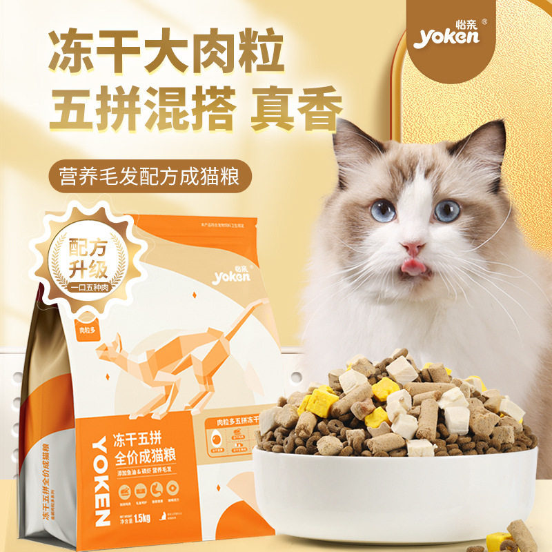 怡亲成猫3斤全价猫粮鲜肉增肥冻猫全价冻干粮