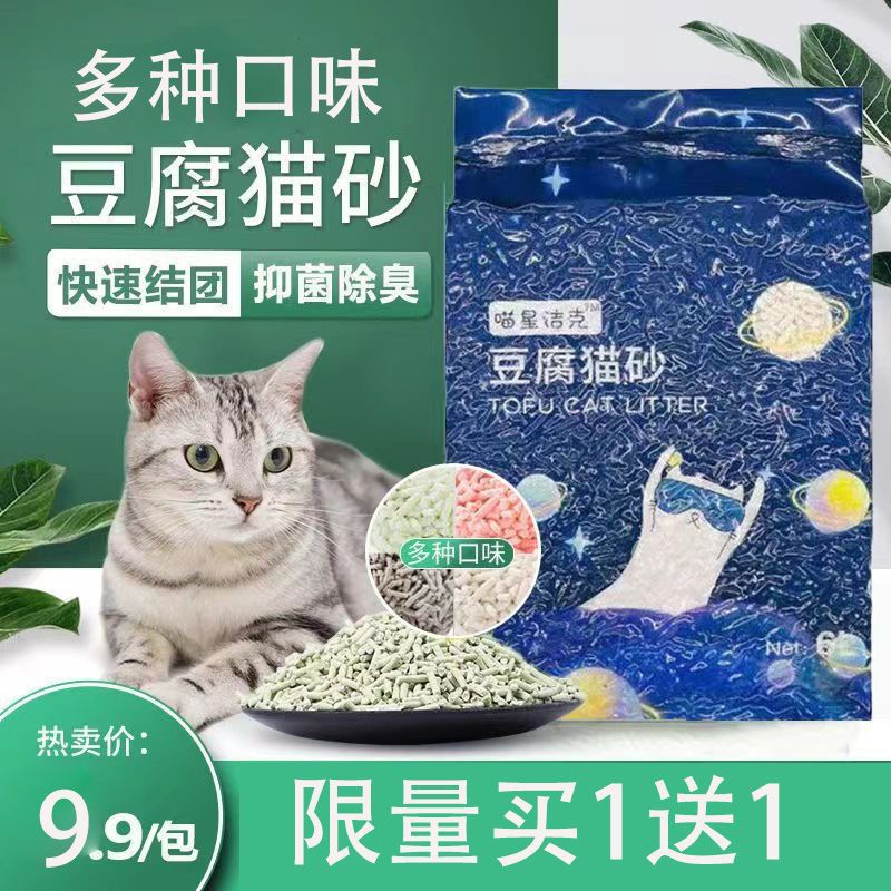 喵星洁克豆腐猫砂除臭无尘竹炭豆腐砂猫沙猫砂5斤40斤
