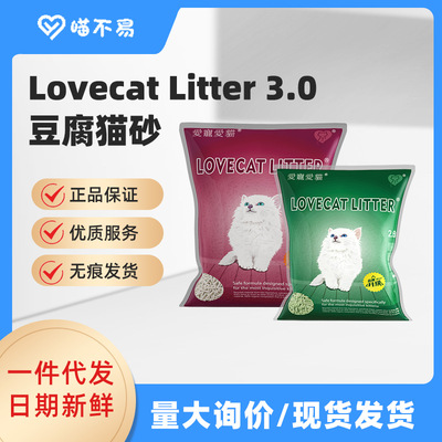 Lovecat Litter 经典款3.0颗粒豆腐猫砂天然净味品质吸水天然净味