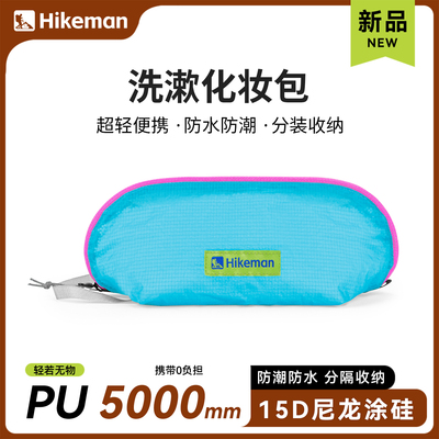 憨客轻量化旅行洗漱化妆包