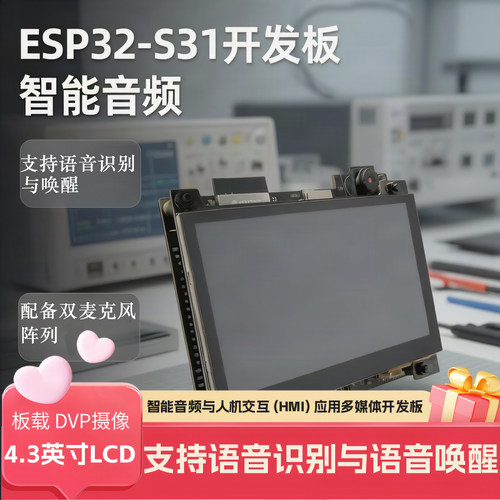 esp32s31联网aiot原型验证支持wifi 6低功耗评估开发板AI语音原装