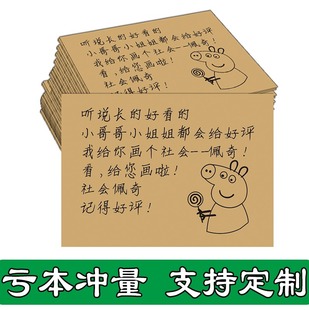 外卖小纸条语录月亮爱心手写白纸创意感谢信牛皮纸小卡片定制印刷