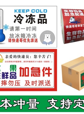 定制水果快递警示标签生鲜加急不干胶易腐优先及时贴纸需冷藏冻品