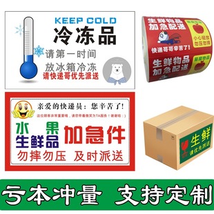 定制水果快递警示标签生鲜加急不干胶易腐优先及时贴纸需冷藏冻品