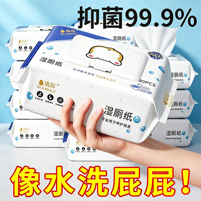 湿厕纸男可冲马桶洁厕湿巾纸如厕适用肌肤擦屁屁股女士家庭实惠装
