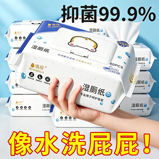 湿厕纸男可冲马桶洁厕湿巾纸如厕适用肌肤擦屁屁股女士家庭实惠装