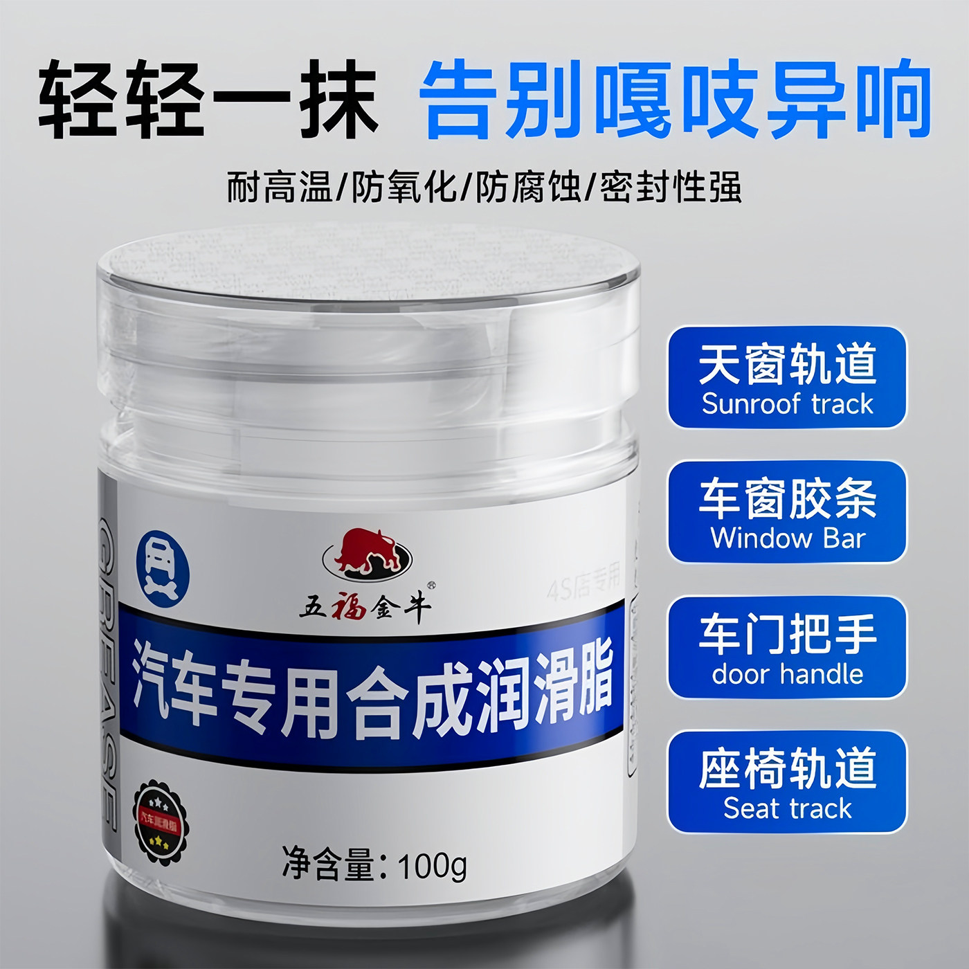 汽车润滑脂专用保养合成润滑脂