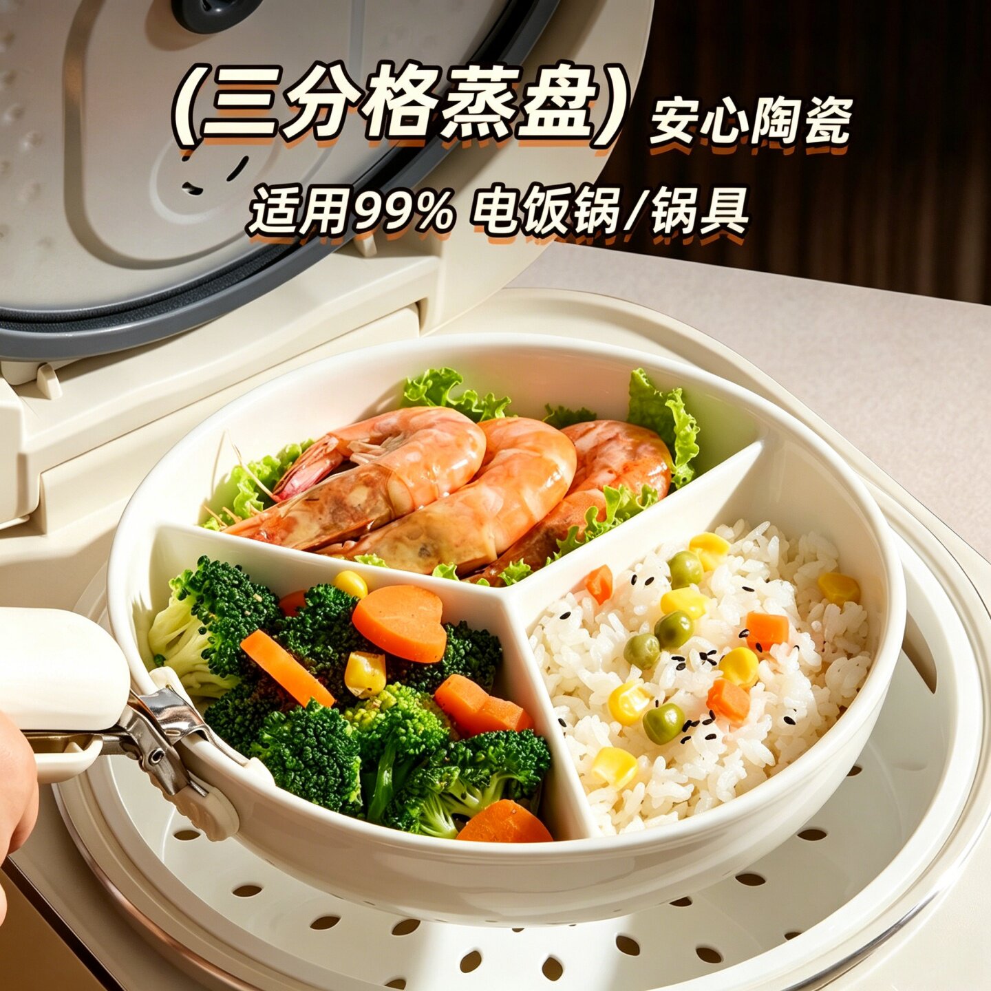 陶瓷电饭锅内蒸笼三分格蒸盘蒸格餐盘宝宝辅食一锅蒸分隔蒸碗屉