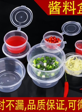 一次性酱料小杯盒果茶打包调料盒外卖酱汁杯p2/p4连体蘸料分装盒