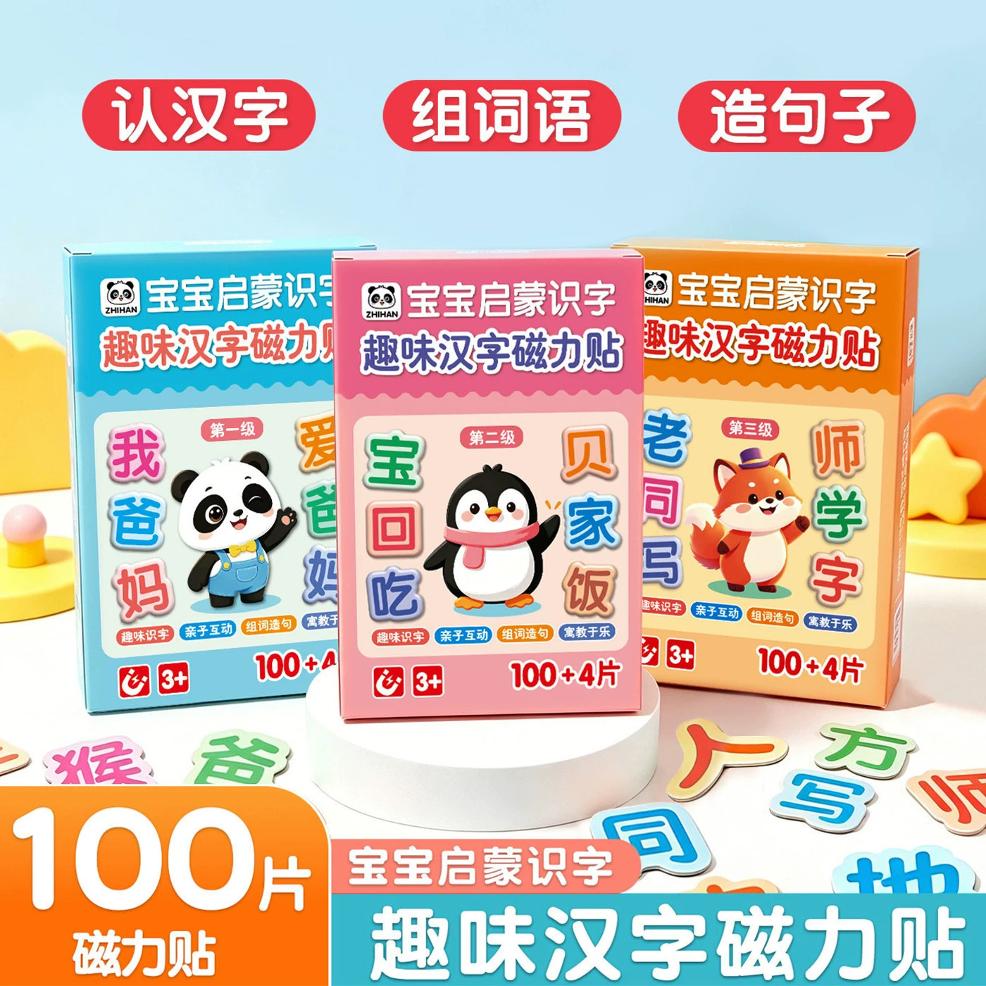 趣味汉字磁力贴识字卡片益智玩具