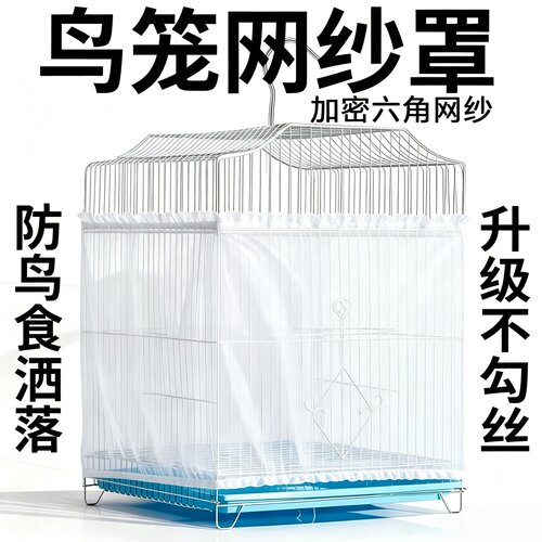 鹦鹉笼网纱罩防溅防飞羽通用