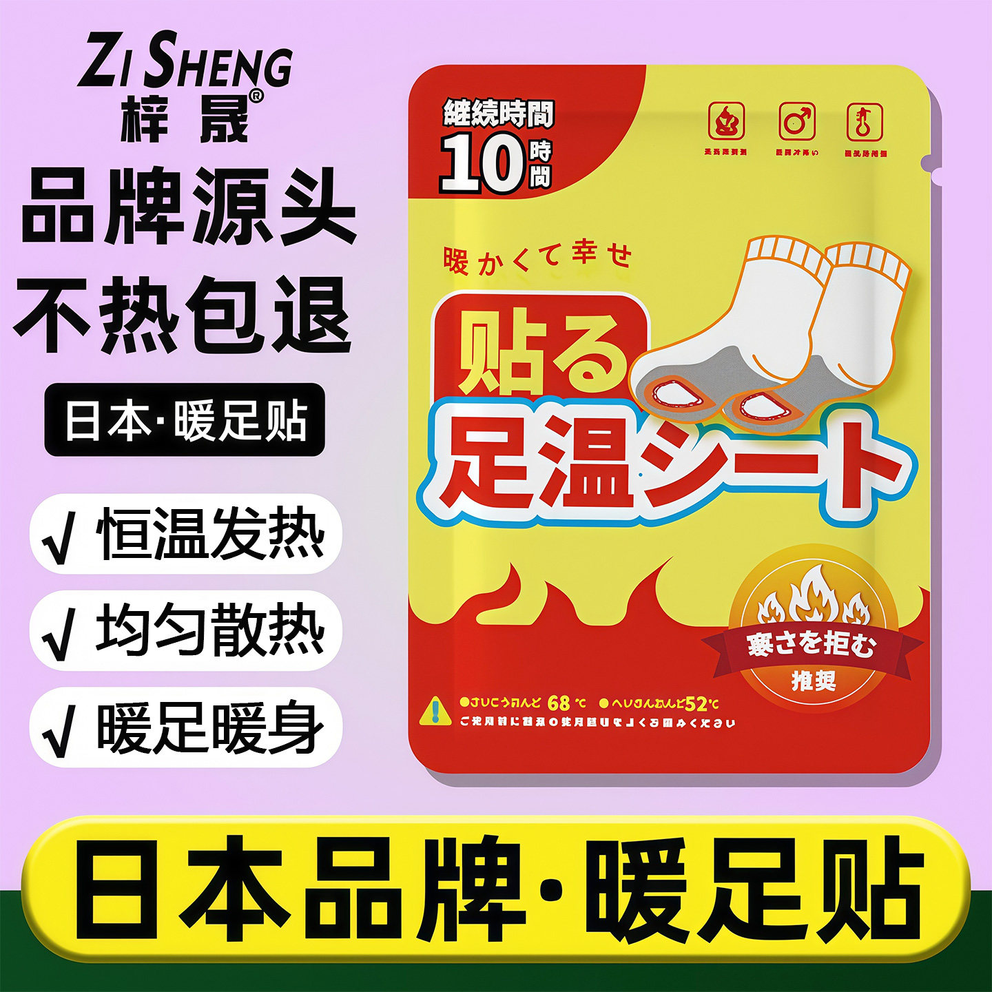 暖足贴发热鞋垫保暖脚垫