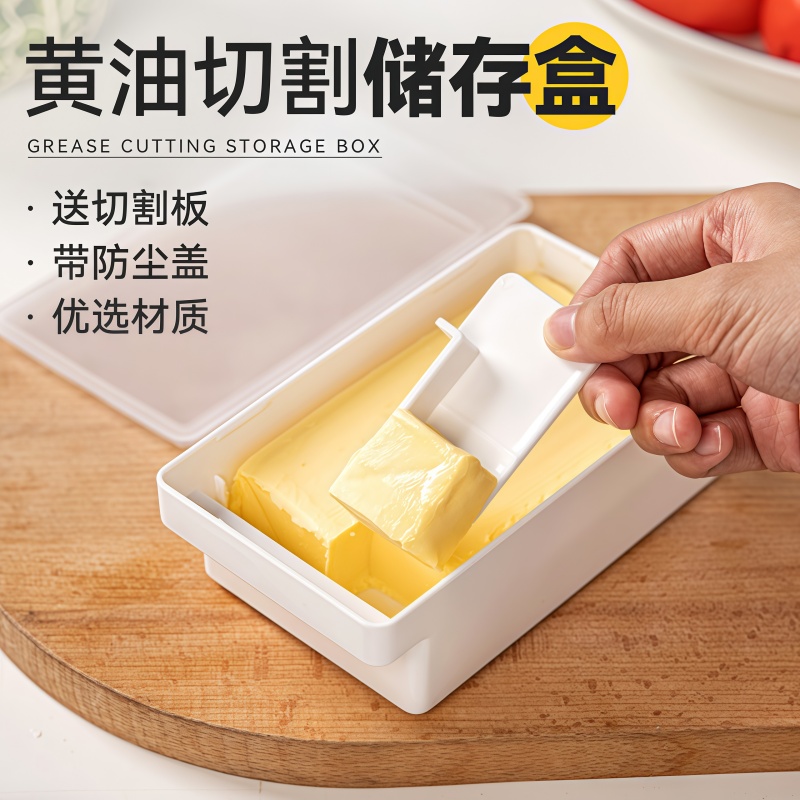 黄油切割储存盒收纳盒子保鲜盒食品级冰箱专用塑料盒带盖奶酪芝士