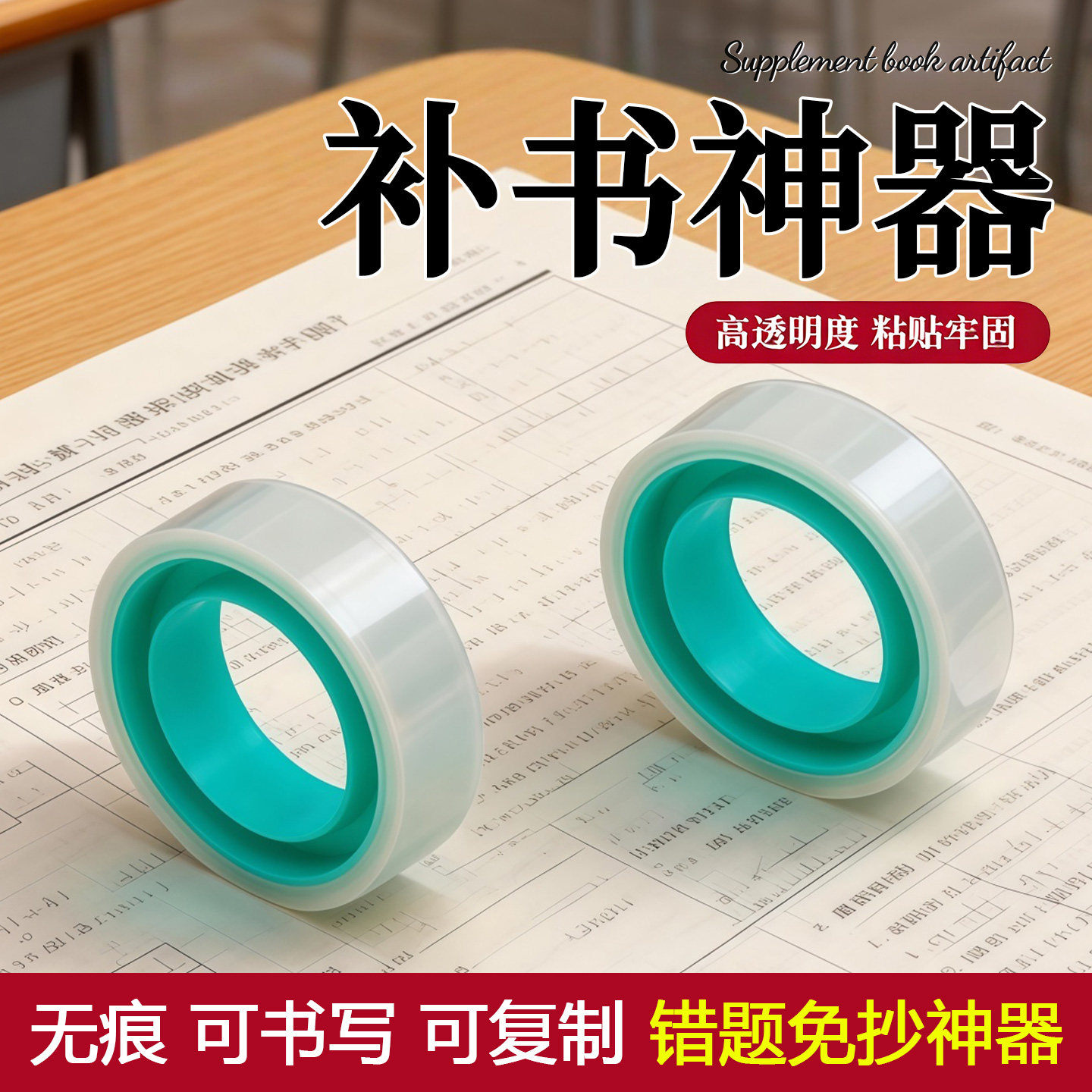 隐形胶带书本修补胶带