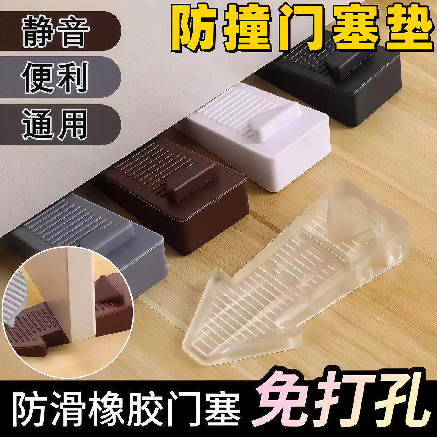 门挡吸防风门塞门档门阻顶门器安全门防撞固定门吸宝宝防夹手门挡