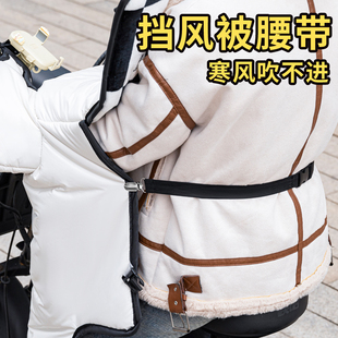 电动车挡风被固定器卡扣电驴挡风被防飘绳固定扣夹固定腰带不漏风