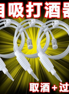 抽酒神器自吸打酒器白酒抽吸自动吸酒器酒坛取酒器家用滤酒过滤器