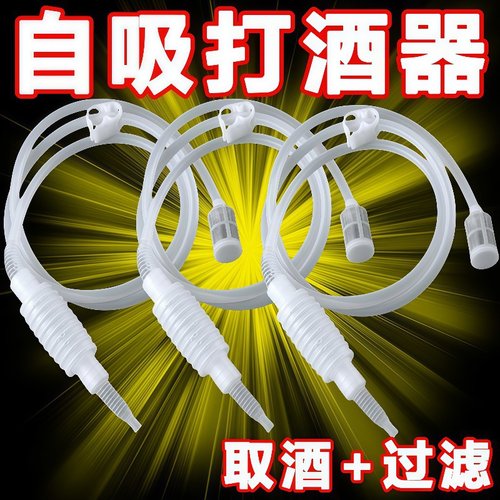 抽酒神器自吸打酒器白酒抽吸自动吸酒器酒坛取酒器家用滤酒过滤器
