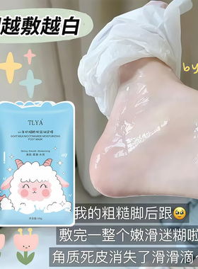 足膜去死皮老茧脚套嫩白保湿滋润防脚后跟干裂山羊奶脚膜袜补水